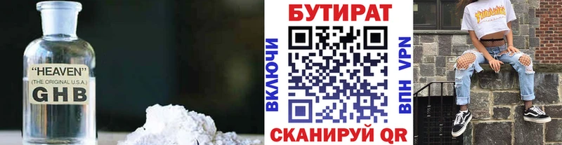 Бутират бутик  Сочи 