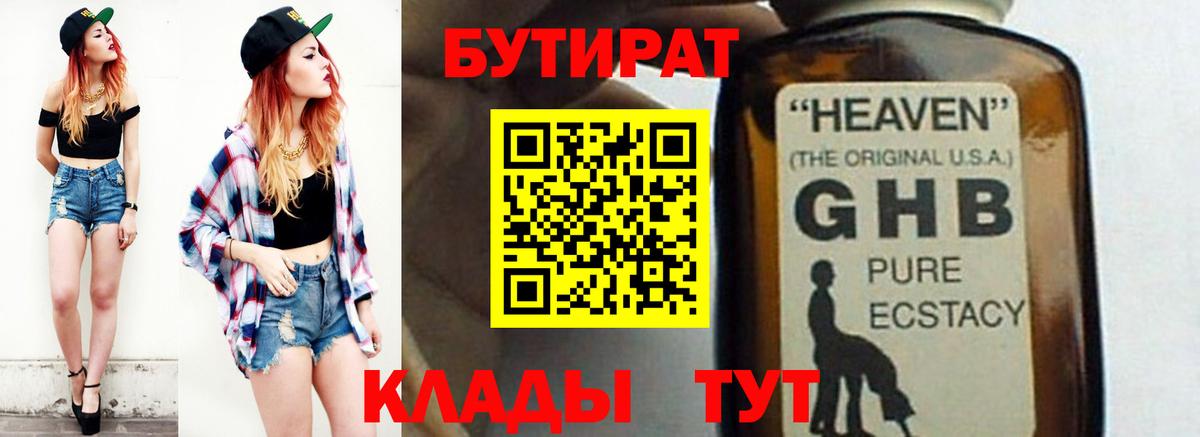 Сочи  Бутират GHB  Вход с VPN 