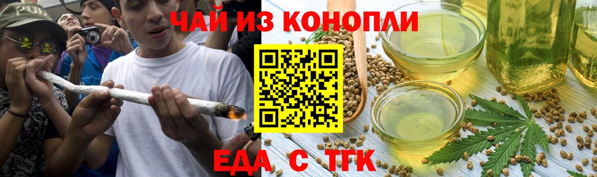 Еда ТГК конопля  Вход с VPN  Сочи 