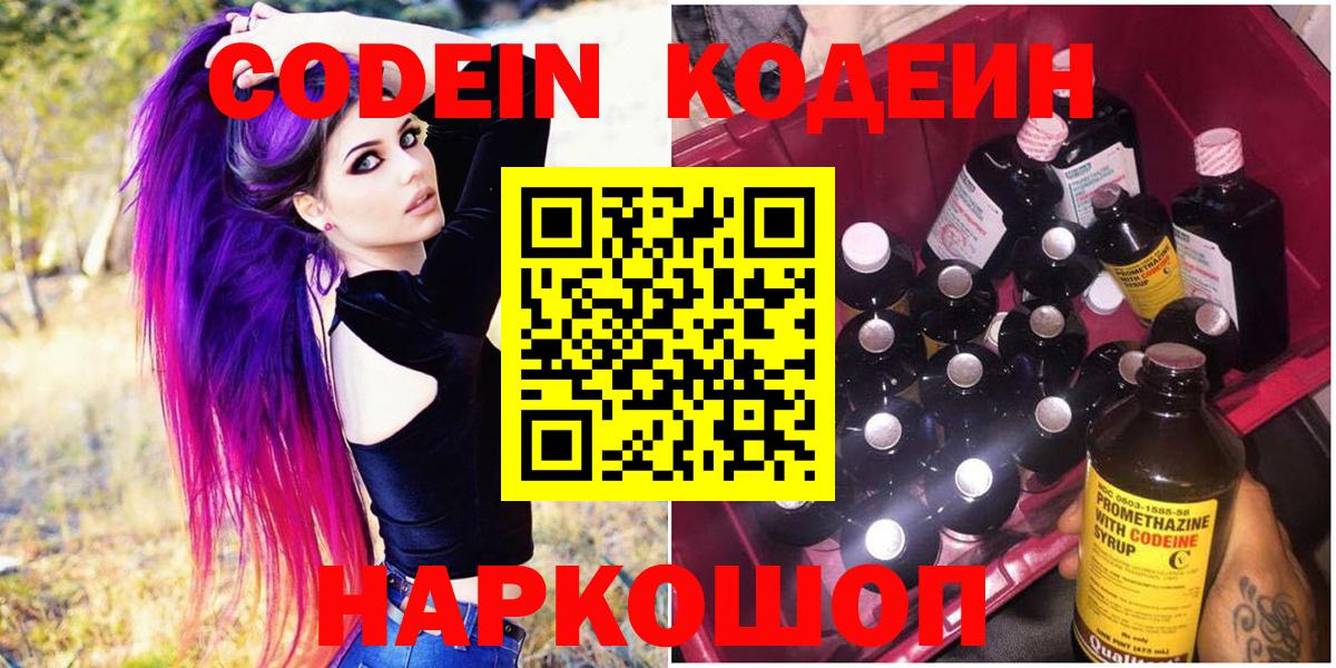 Кодеиновый сироп Lean Purple Drank  Вход с VPN  Сочи 
