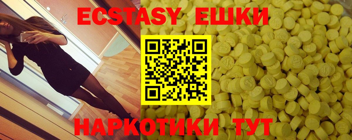 Экстази таблы Сочи