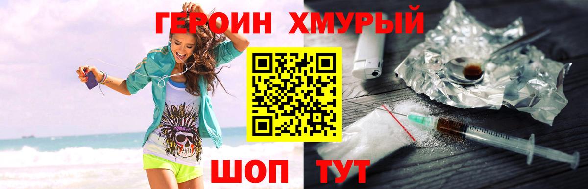 Сочи  Героин афганец  Вход с VPN 