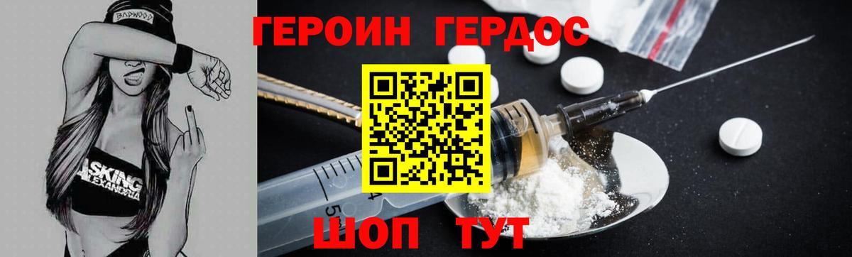 Героин Афган Сочи