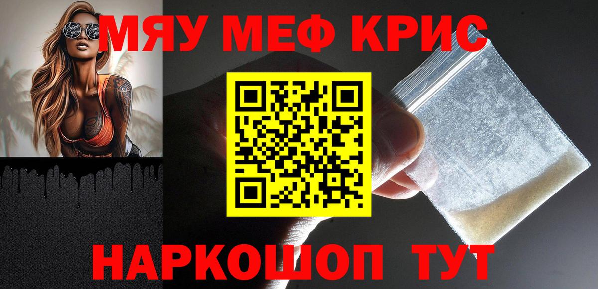 Меф Сочи