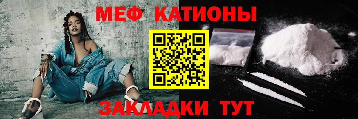 МЯУ-МЯУ VHQ  Вход с VPN  Мефедрон  МЕФ кристаллы  Сочи 