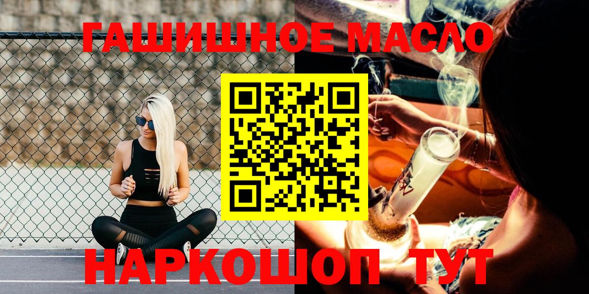 ТГК THC oil  Вход с VPN  Сочи 